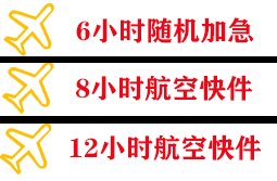 奇台江布拉克航空物流快递公司,专业空运当天件